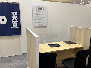 買取大吉 イオン北千里店 place picture