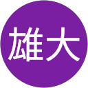 矢野雄大 profile picture