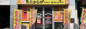 買取専門店のおたからや貴布祢店 浜名区 ブランド買取 place picture