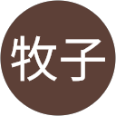 牧子 profile picture