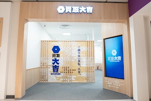 買取大吉 ヨークパーク 郡山店 place picture