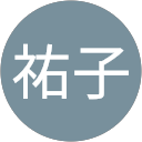 影山祐子 profile picture