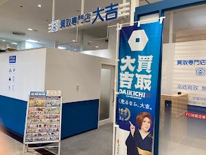 買取大吉 スカイプラザ柏店 place picture