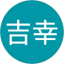 竹田吉幸 profile picture