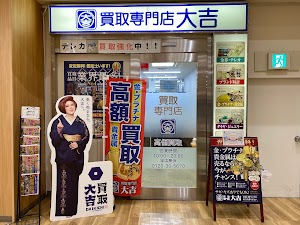 買取大吉 イトーヨーカドー静岡店 place picture