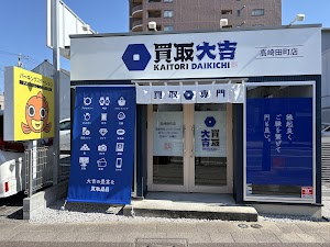 買取大吉 高崎田町店 place picture