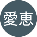 脇愛恵 profile picture