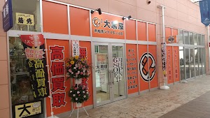 大黒屋 南相馬ジャスモール店 place picture