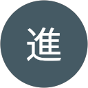 市岡進 profile picture
