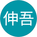 鈴木伸吾 profile picture