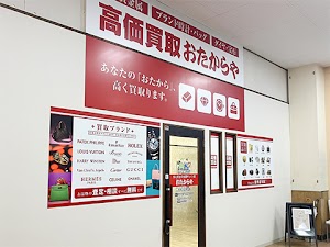 高価買取 おたからや カネスエ新生店 place picture