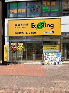 買取専門店 エコリング 亀戸店 place picture