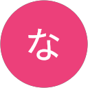 兵藤なつは profile picture