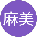 長島麻美 profile picture
