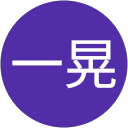 岩白一晃 profile picture