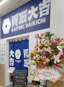 買取大吉コノミヤ島店 place picture