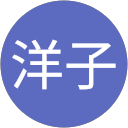 長谷川洋子 profile picture
