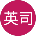 桝井英司 profile picture