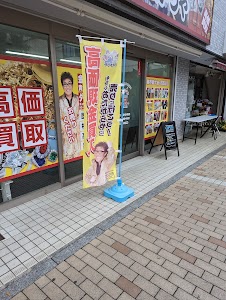 おたからや渋沢駅前店 place picture