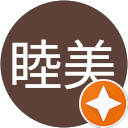 神崎睦美 profile picture