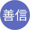 西井善信 profile picture