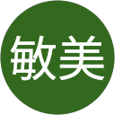中村敏美 profile picture