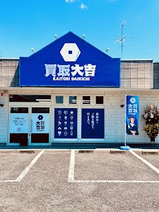 買取大吉 安積長久保店 place picture
