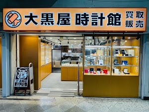 大黒屋時計館 中野店 place picture