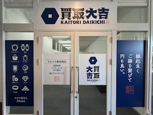買取大吉 マルナカ栗林南店 place picture