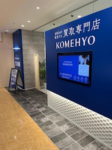 KOMEHYO（コメ兵）買取センターマルイファミリー溝口 place picture