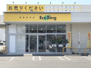 買取専門店 エコリング 一宮奥町店 place picture