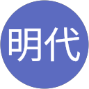 中島明代 profile picture