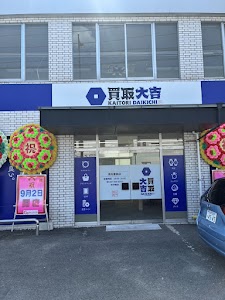 買取大吉 高松屋島店 place picture