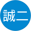 大久保誠二 profile picture
