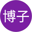 山下博子 profile picture