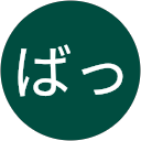 ぱばっ profile picture