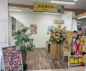 買取専門店 おたからや グルメシティ今津店 place picture