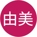 畠中由美 profile picture