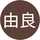 松岡由良 profile picture
