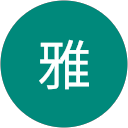 帆刈雅 profile picture