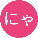 ここにゃん profile picture