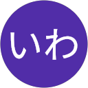 まめいわ profile picture