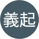 小黒義起 profile picture