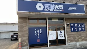 買取大吉函館桔梗店 place picture