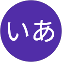 いあ profile picture