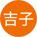 鈴木吉子 profile picture