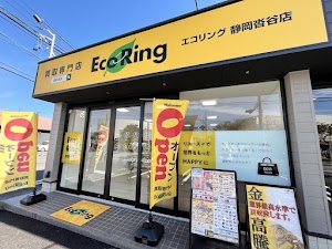 買取専門店 エコリング 静岡沓谷店 place picture