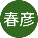 岡崎春彦 profile picture