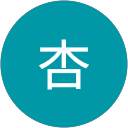 杏 profile picture