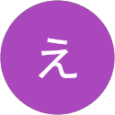 えいじ profile picture